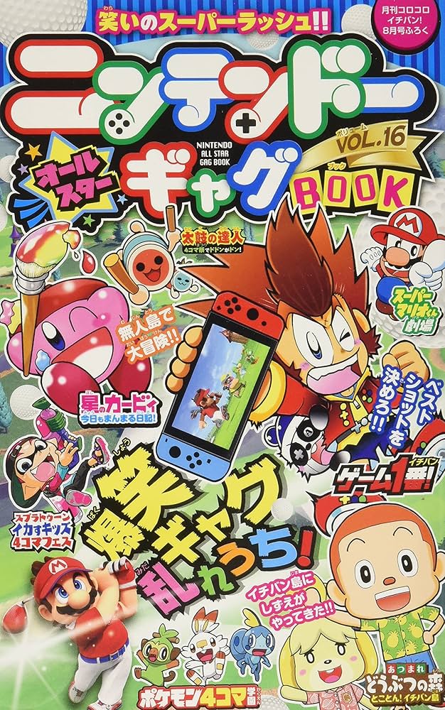 月刊コロコロコミック2021年8月号 月刊 コロコロコミック 8月号 | 雑誌 | 小学館